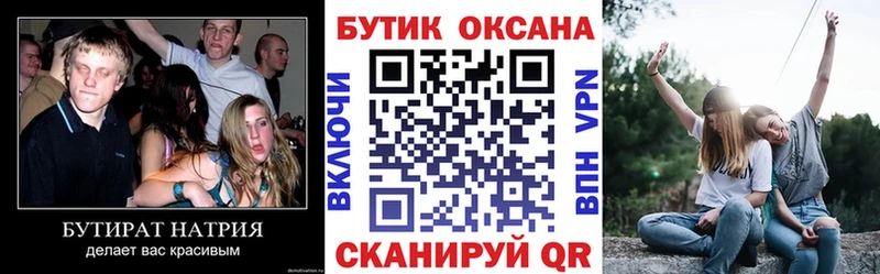 Бутират бутик  Куса 